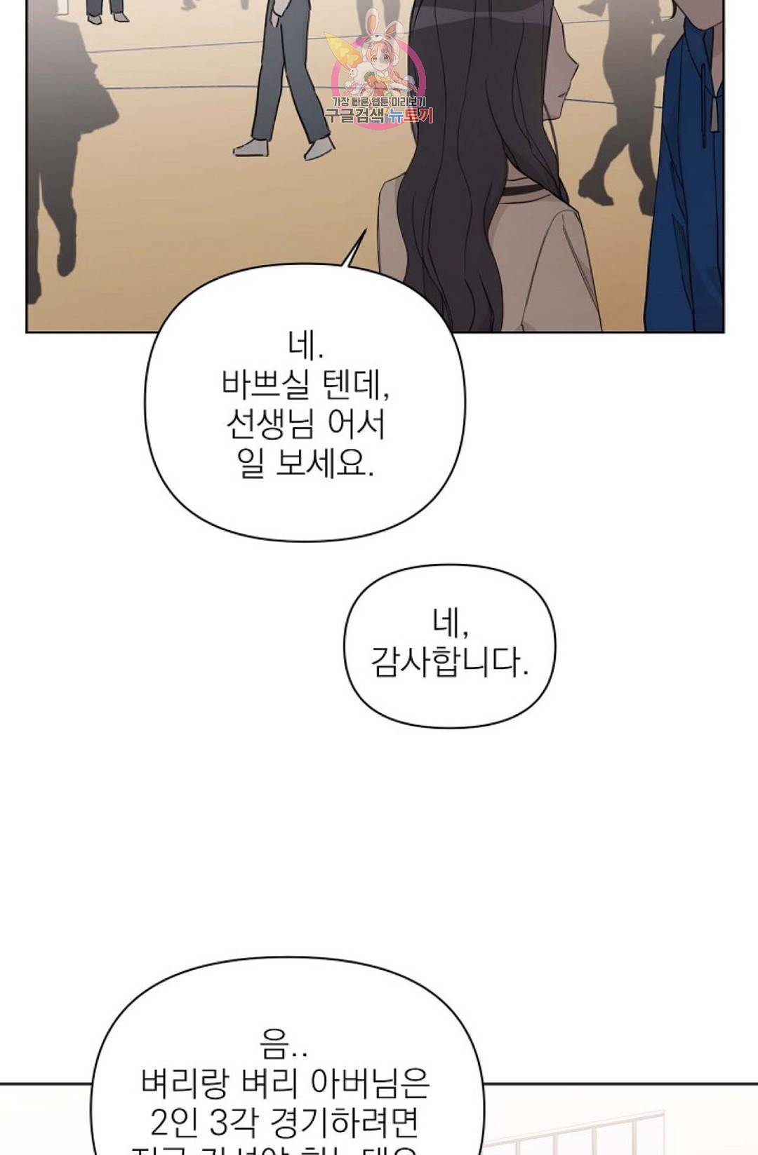 아기가 생겼어요 78화 외전 6화 4
