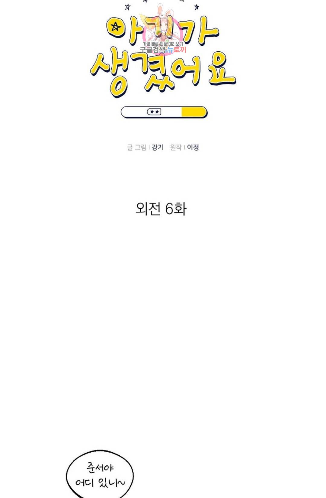 아기가 생겼어요 78화 외전 6화 8