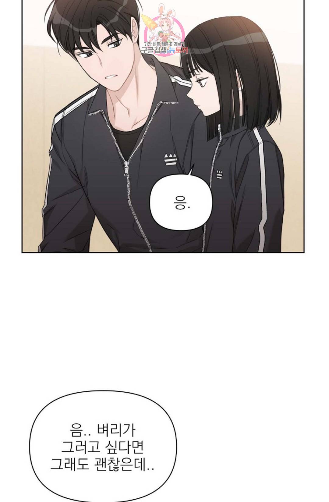 아기가 생겼어요 78화 외전 6화 14