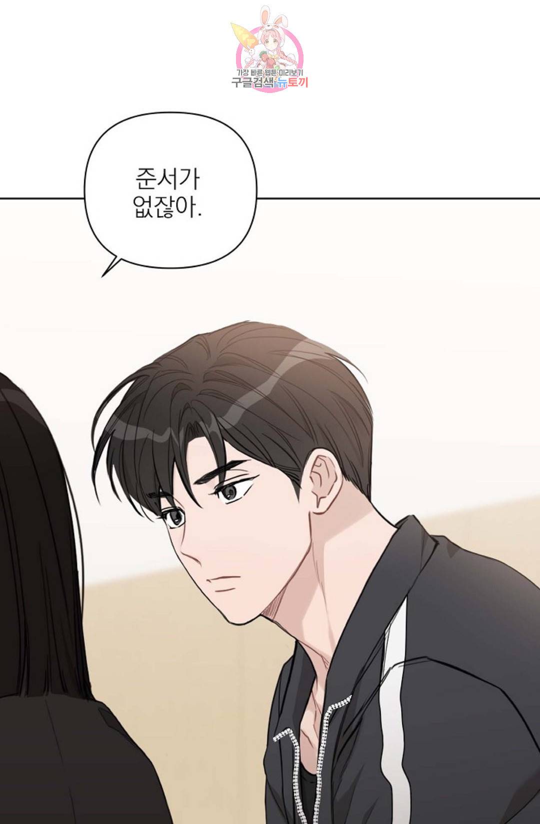 아기가 생겼어요 78화 외전 6화 16