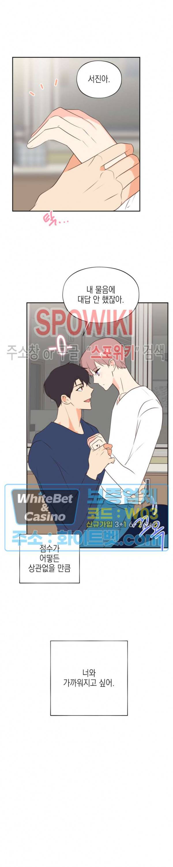 연애값을 구하시오 35화 4