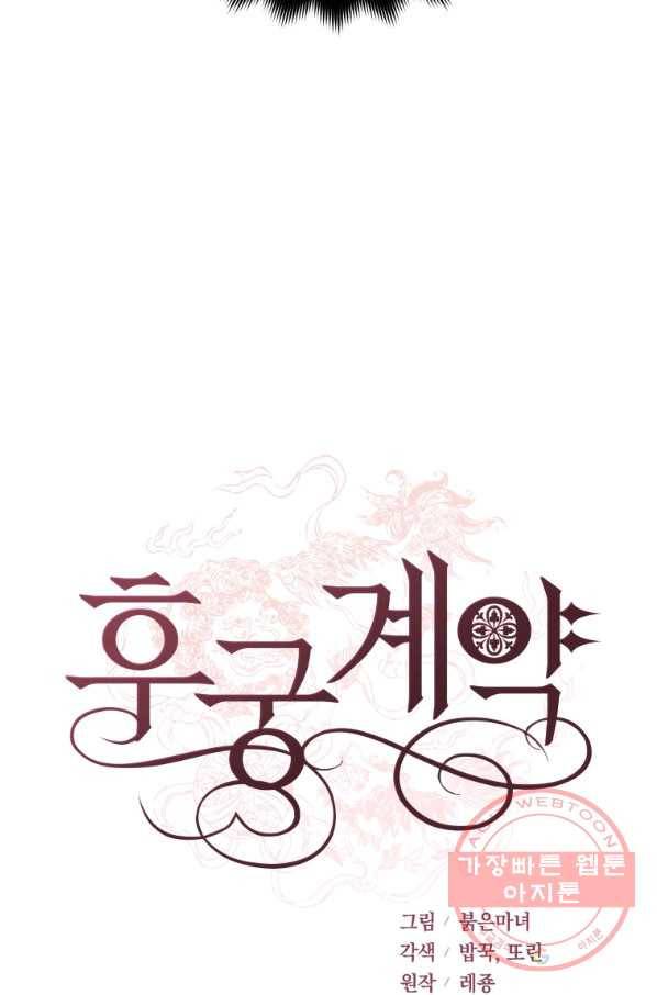 후궁계약 126화 14