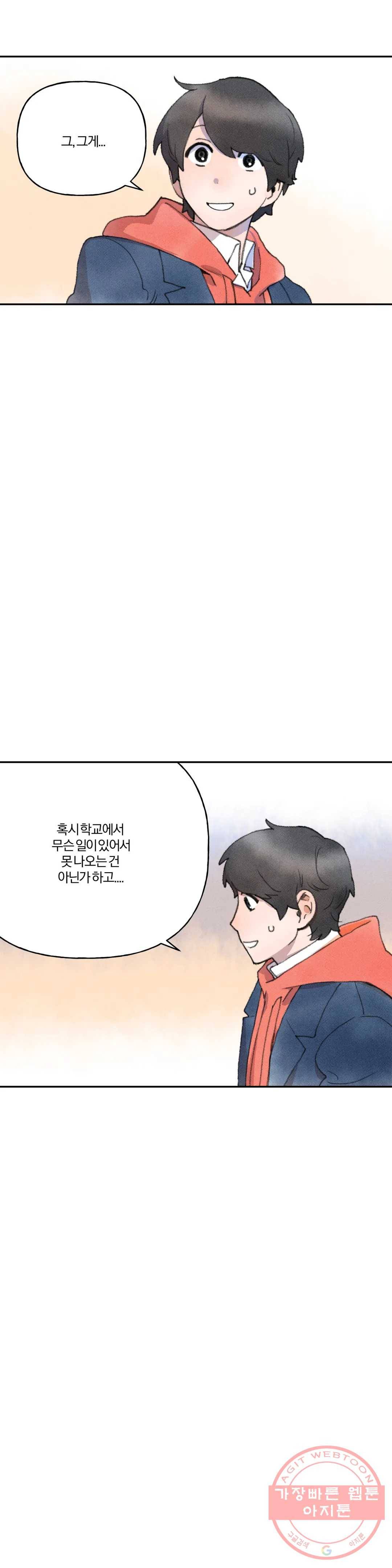 첫걸음을 내딛는 방법 22화 2