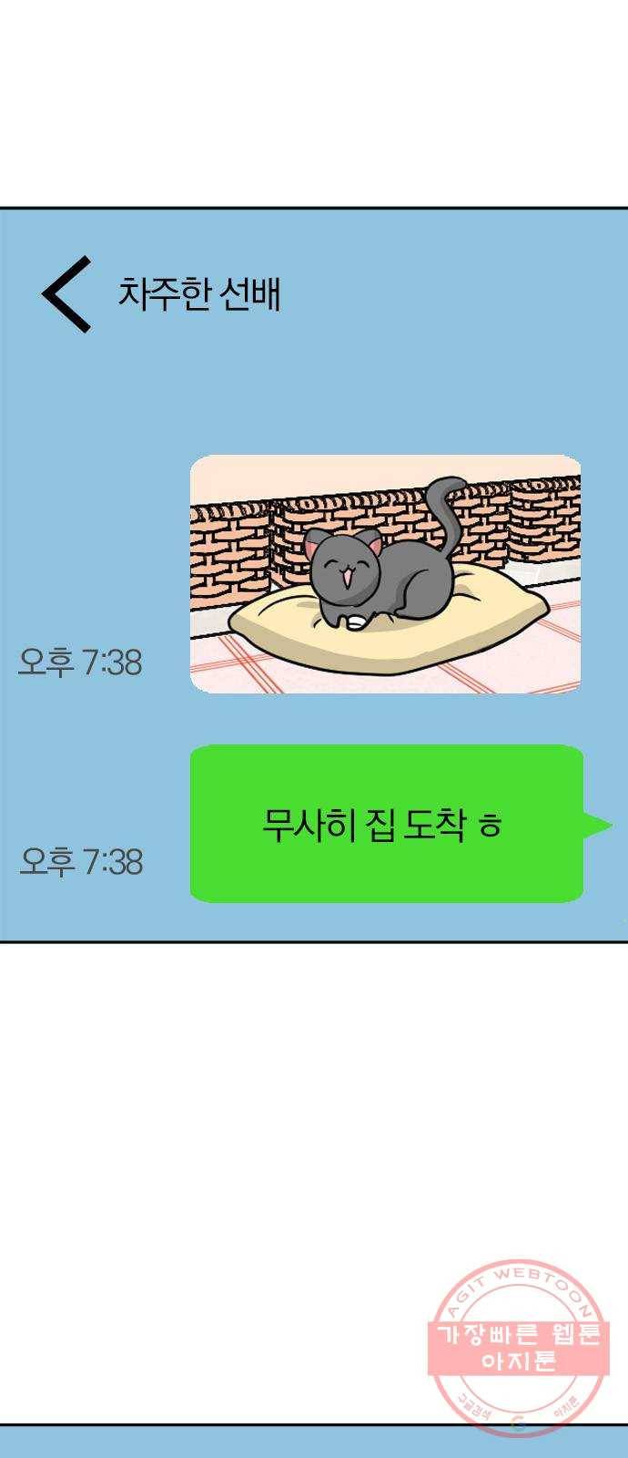 남주서치 12화 1