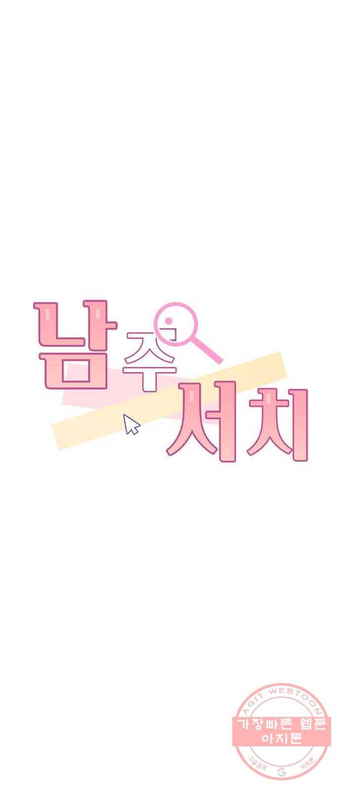 남주서치 12화 11