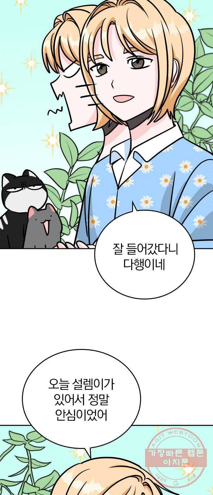 남주서치 12화 14