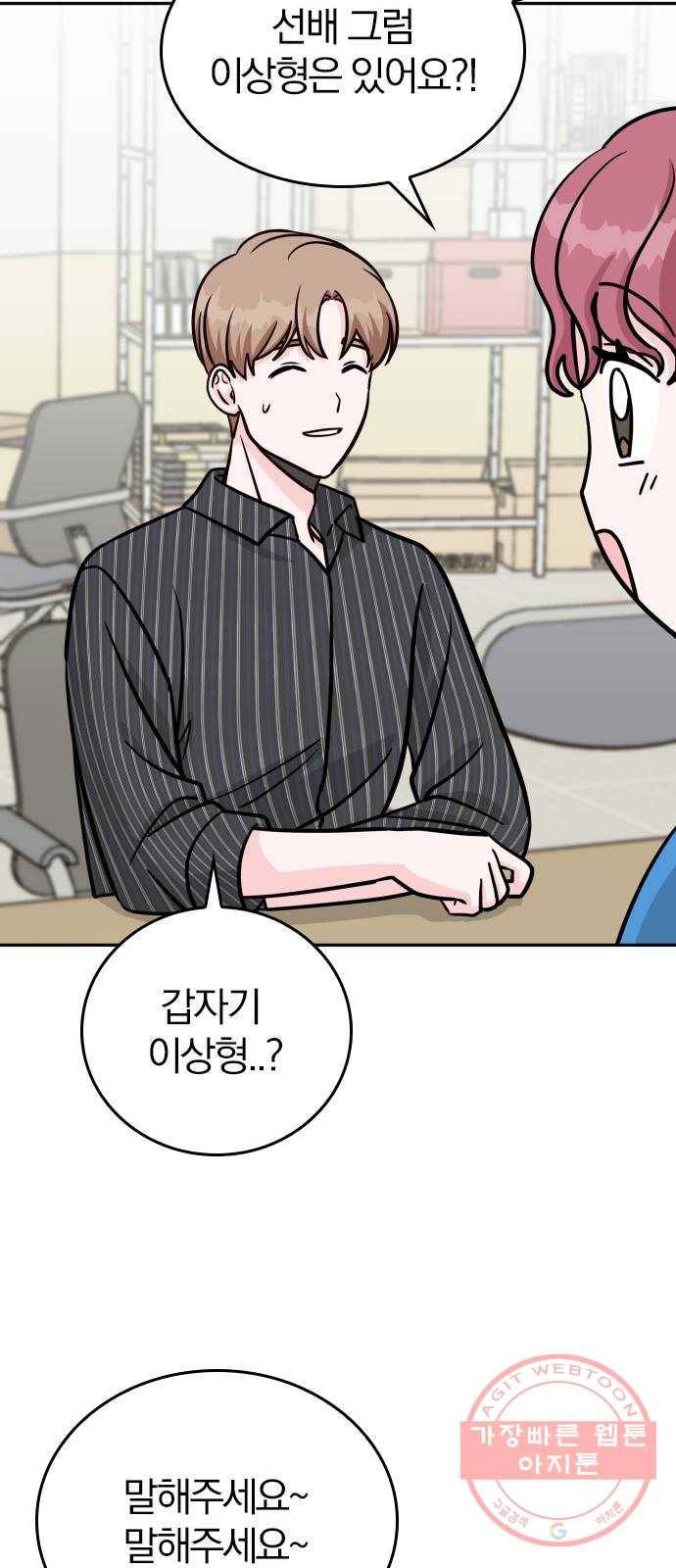 남주서치 12화 40