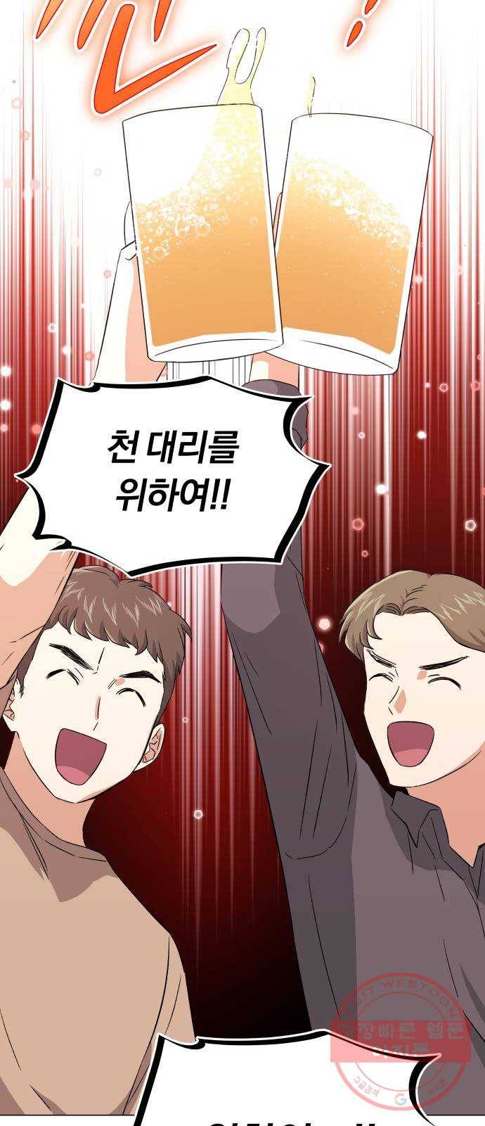 슈퍼스타 천대리 11화 밴드 하시죠 2