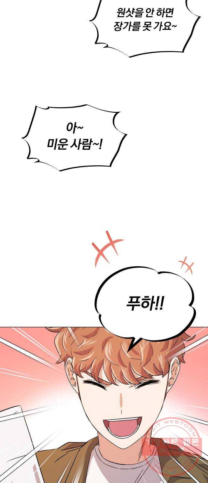 슈퍼스타 천대리 11화 밴드 하시죠 4