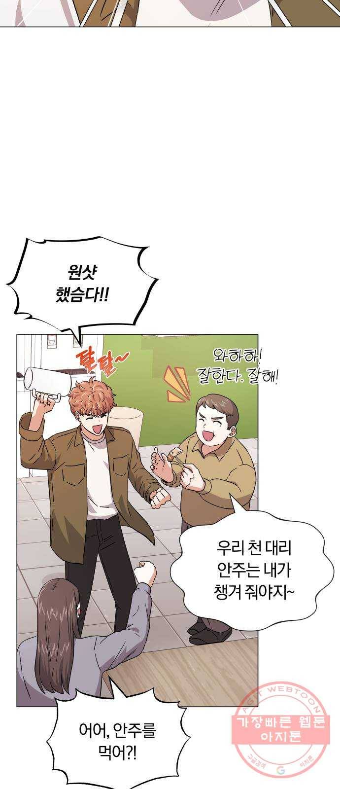 슈퍼스타 천대리 11화 밴드 하시죠 5