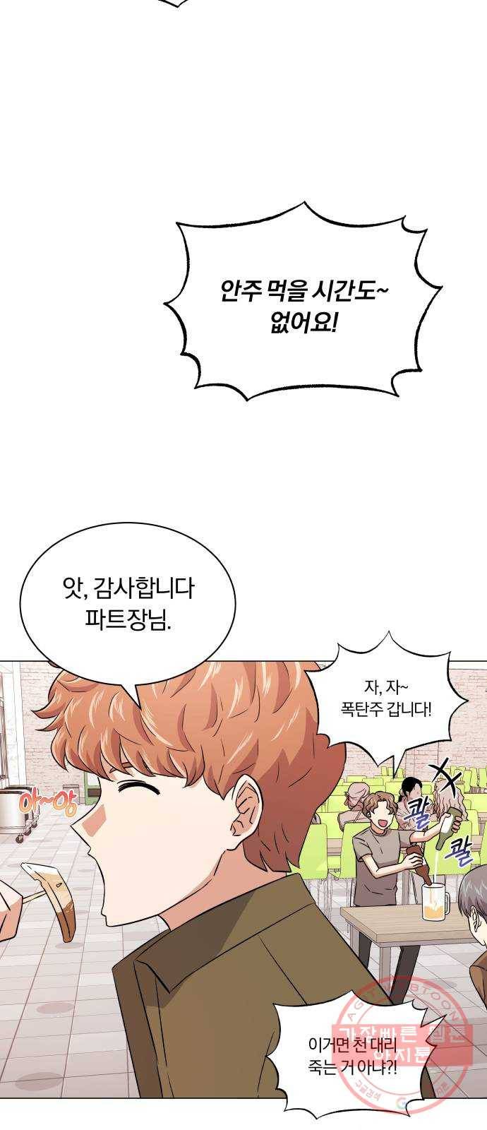 슈퍼스타 천대리 11화 밴드 하시죠 6
