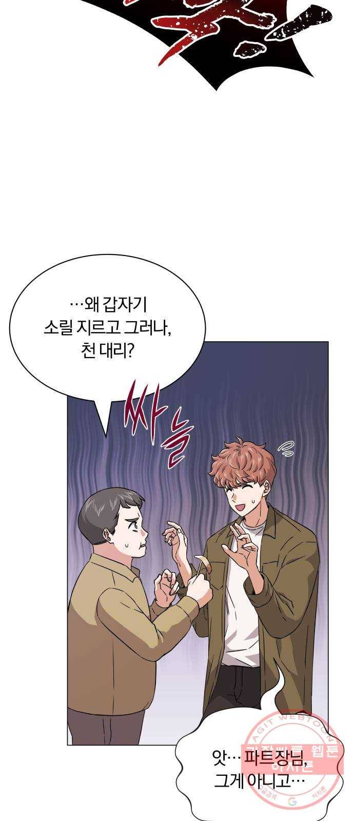 슈퍼스타 천대리 11화 밴드 하시죠 9