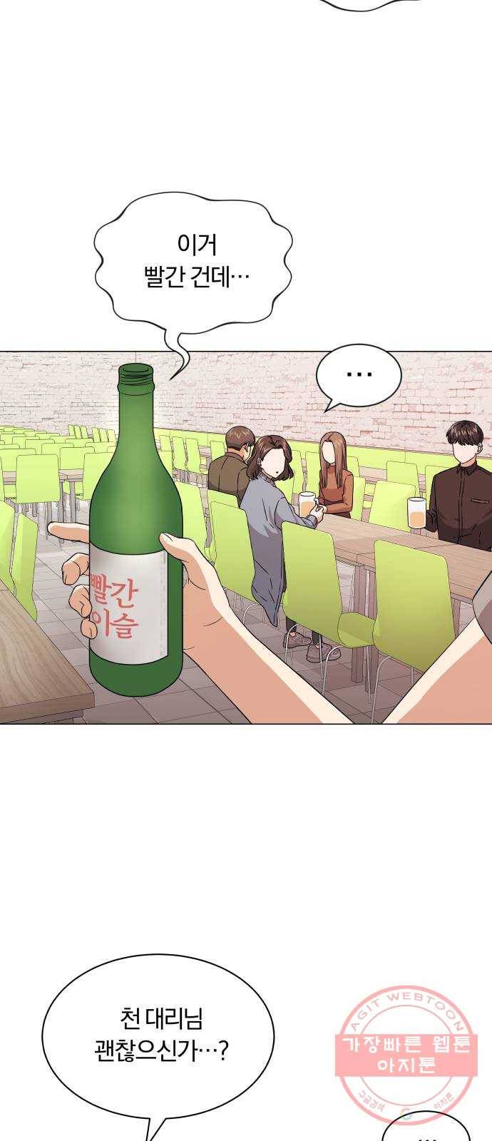 슈퍼스타 천대리 11화 밴드 하시죠 13