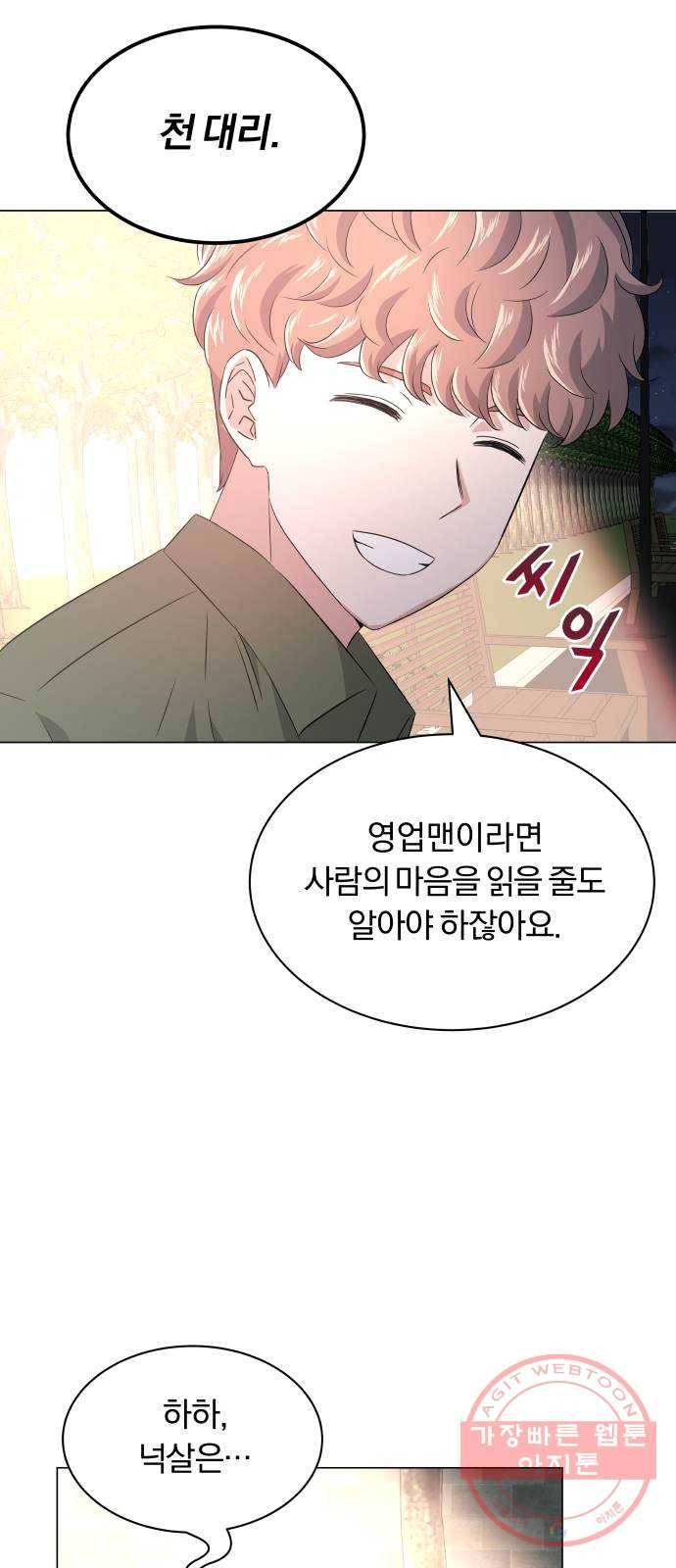슈퍼스타 천대리 11화 밴드 하시죠 25