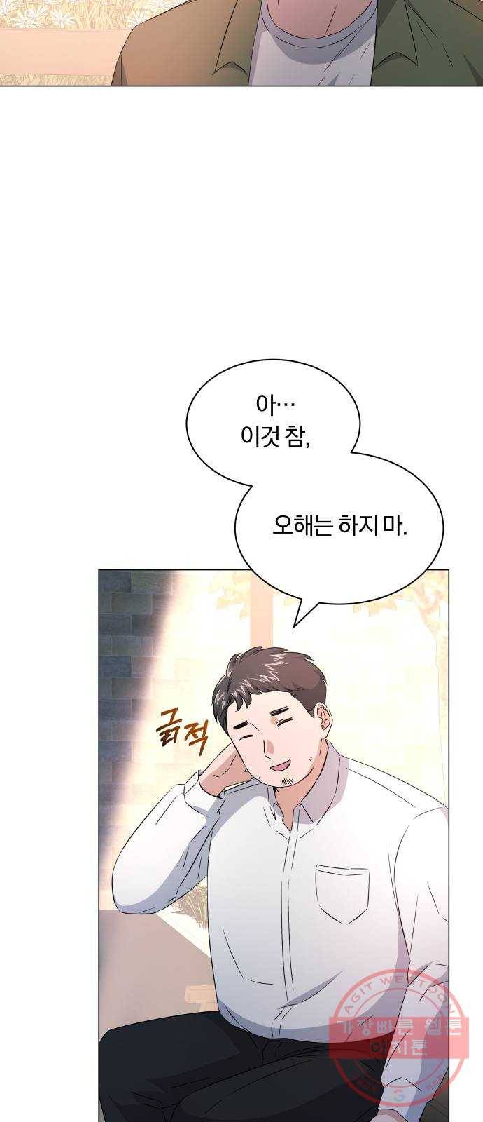 슈퍼스타 천대리 11화 밴드 하시죠 27