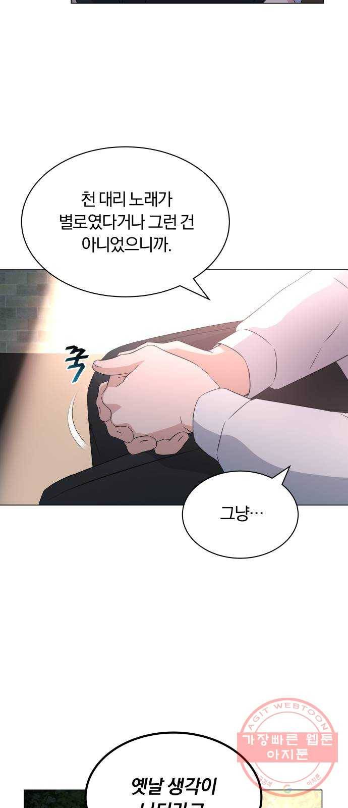 슈퍼스타 천대리 11화 밴드 하시죠 28