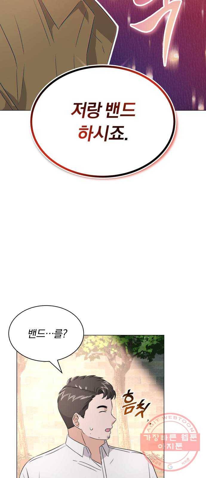 슈퍼스타 천대리 11화 밴드 하시죠 35