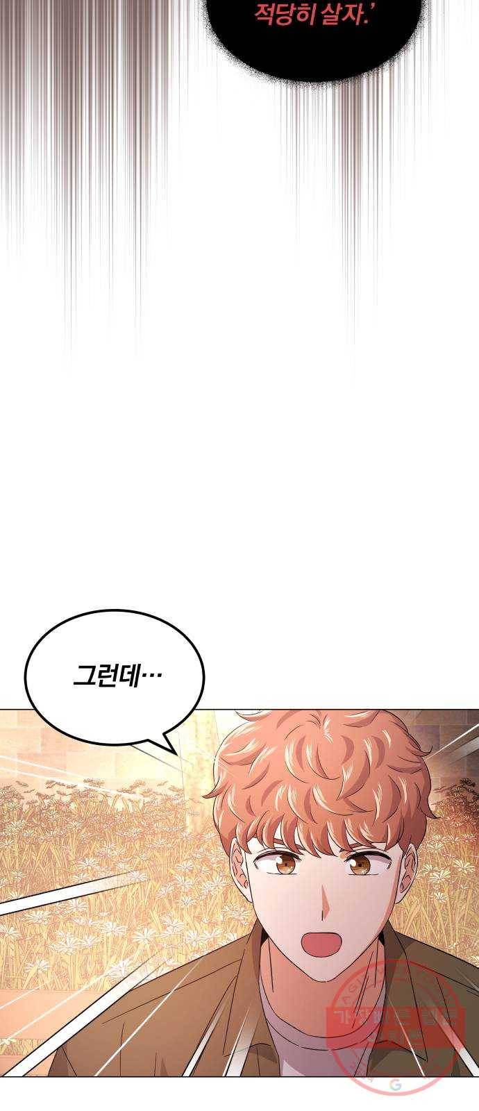 슈퍼스타 천대리 11화 밴드 하시죠 45