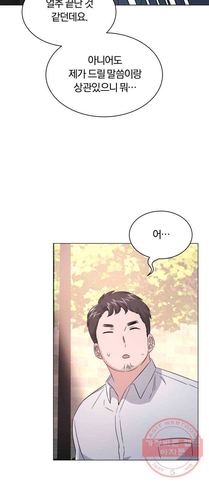 슈퍼스타 천대리 11화 밴드 하시죠 61