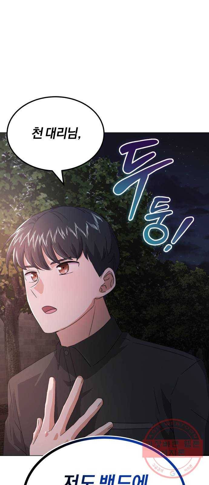 슈퍼스타 천대리 11화 밴드 하시죠 66