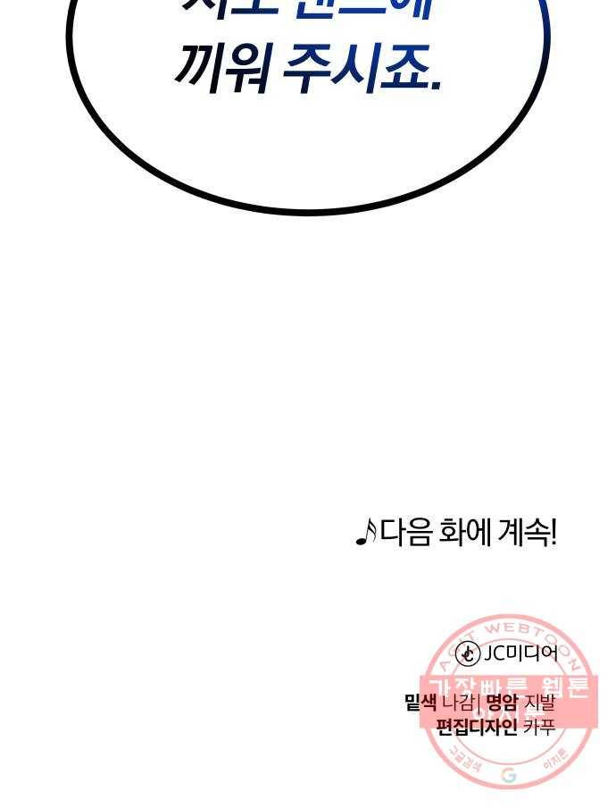 슈퍼스타 천대리 11화 밴드 하시죠 67