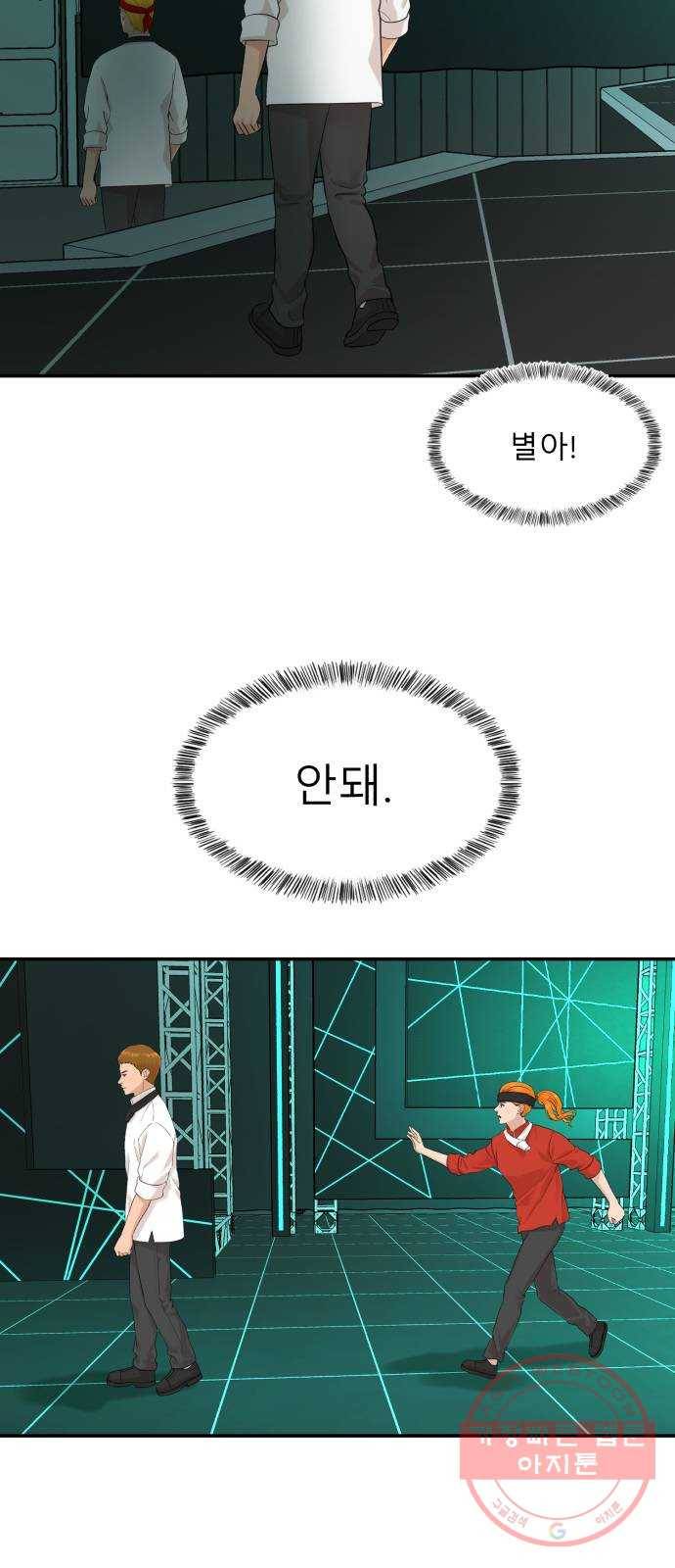 요리GO 시즌3. 67화 가지마 2