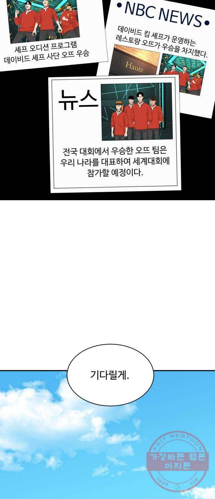 요리GO 시즌3. 67화 가지마 10