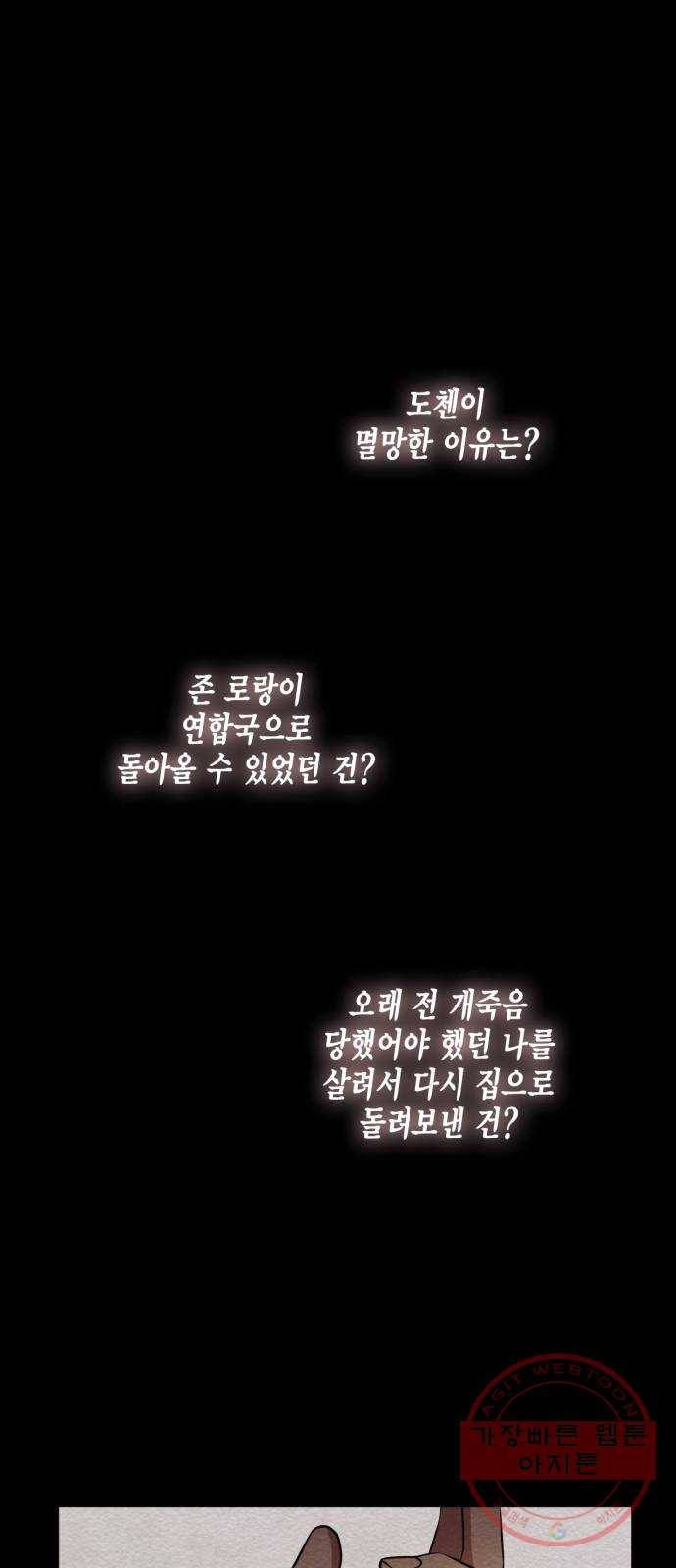 이중첩자 71화. 요한 폰 윌렌도르프(2) 8