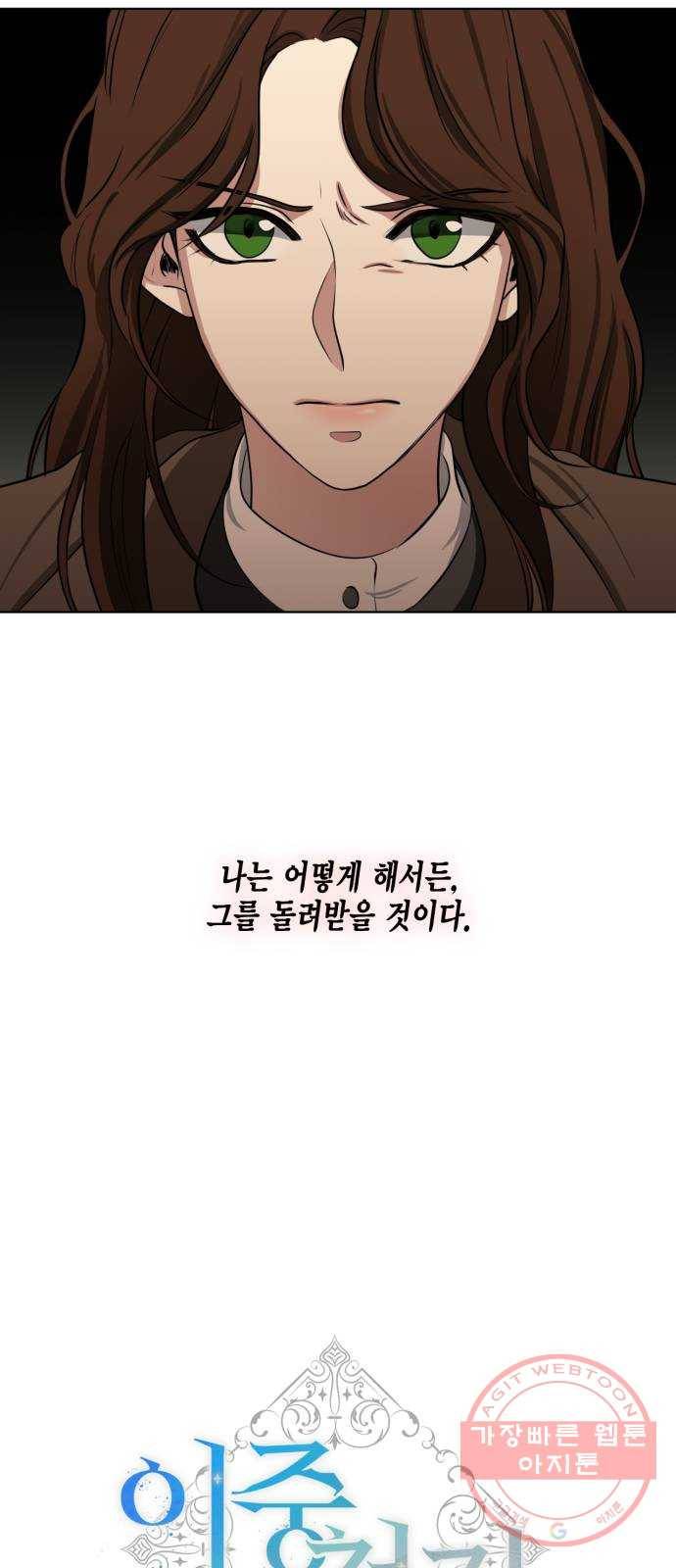 이중첩자 71화. 요한 폰 윌렌도르프(2) 10