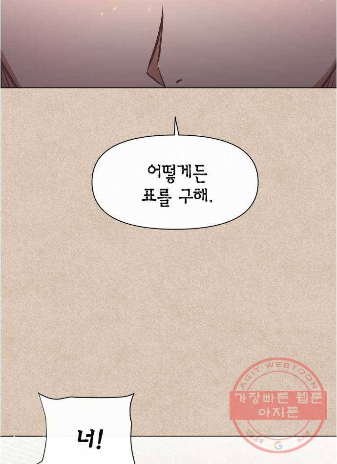 헬로맨스 64화 10