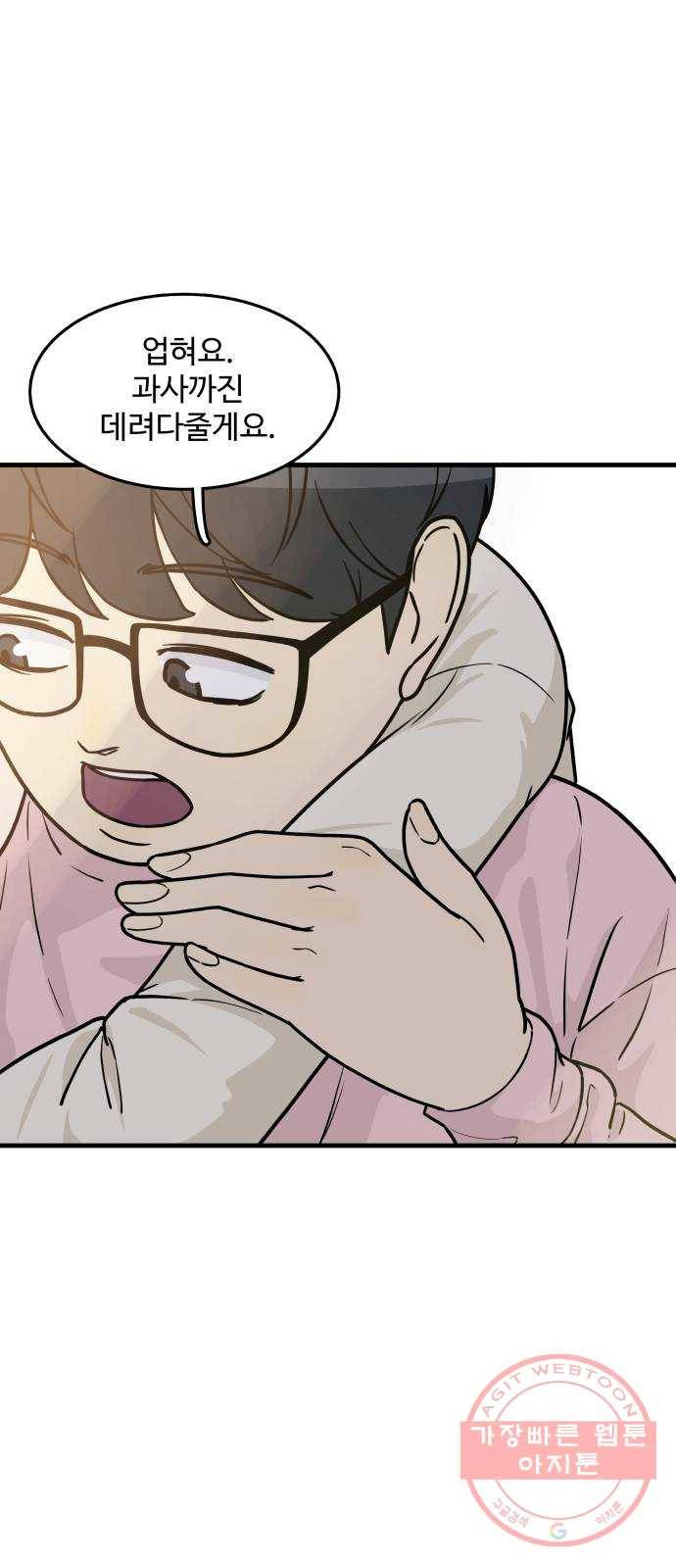 찌질하지만 로맨스는 하고 싶어 4화 - 첫사랑이라는 면죄부 1