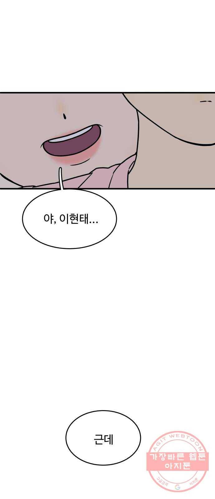 찌질하지만 로맨스는 하고 싶어 4화 - 첫사랑이라는 면죄부 2