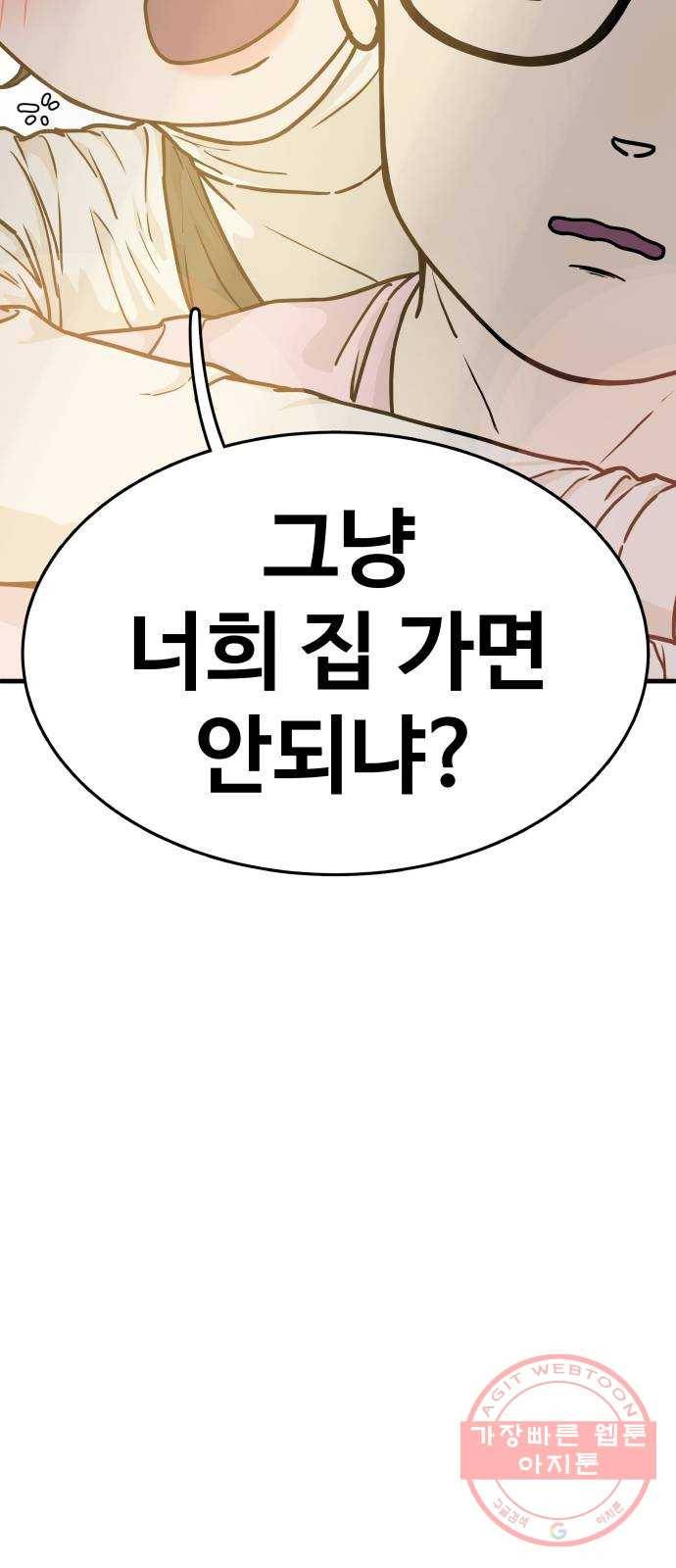찌질하지만 로맨스는 하고 싶어 4화 - 첫사랑이라는 면죄부 4