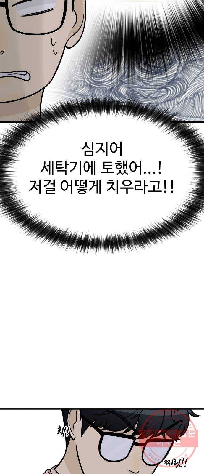 찌질하지만 로맨스는 하고 싶어 4화 - 첫사랑이라는 면죄부 16