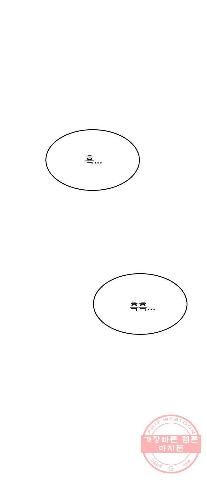 찌질하지만 로맨스는 하고 싶어 4화 - 첫사랑이라는 면죄부 21