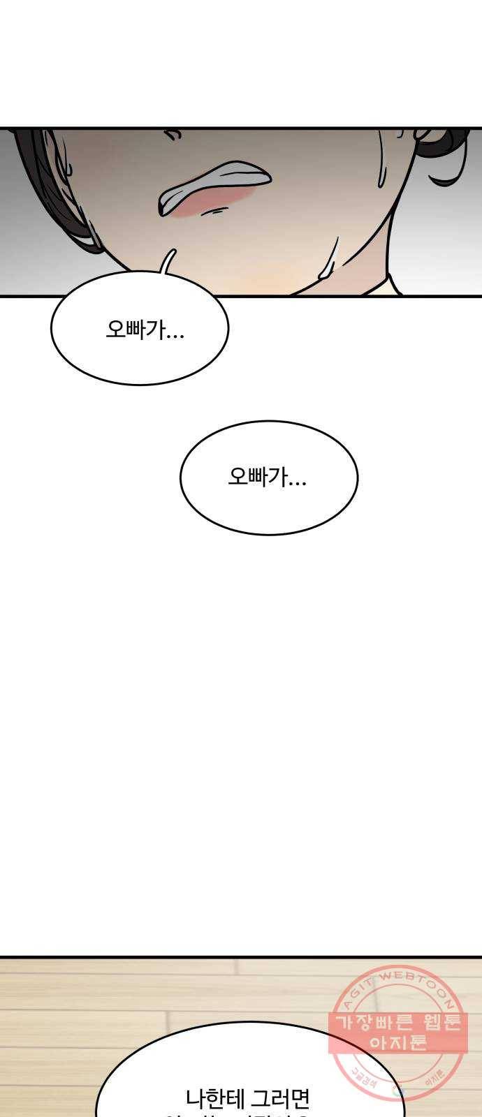 찌질하지만 로맨스는 하고 싶어 4화 - 첫사랑이라는 면죄부 22