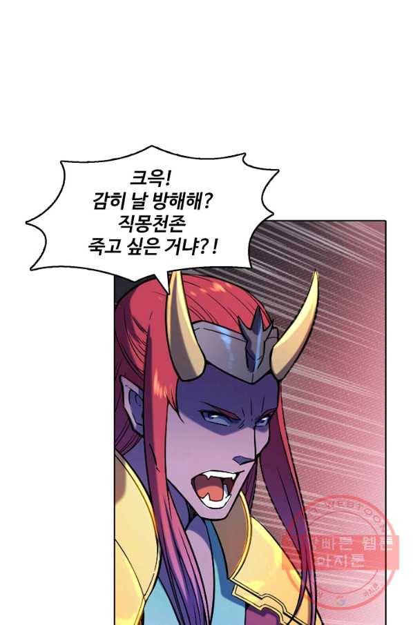 백련성신 589화 4
