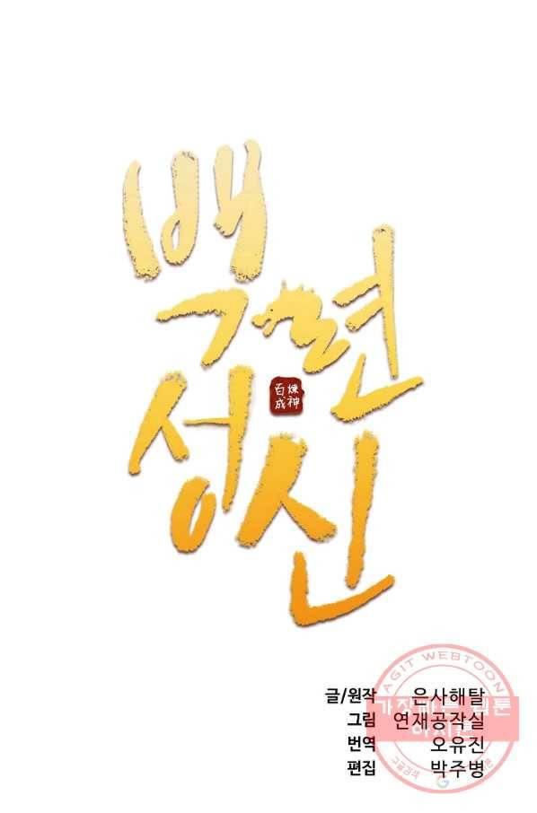 백련성신 589화 9