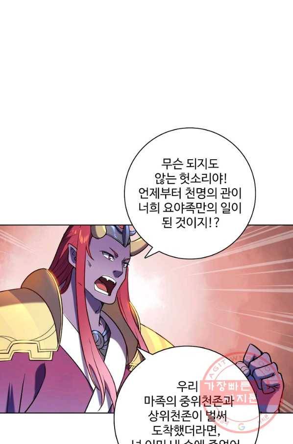 백련성신 589화 35