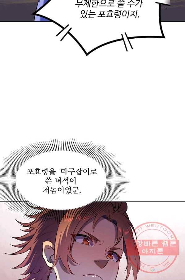 백련성신 589화 50