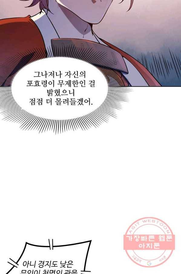백련성신 589화 51