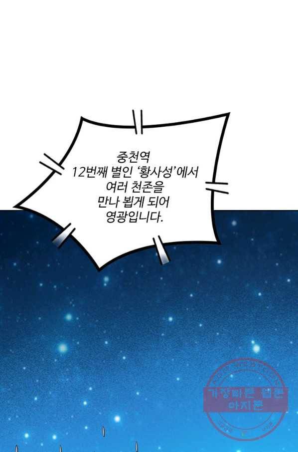 백련성신 589화 55