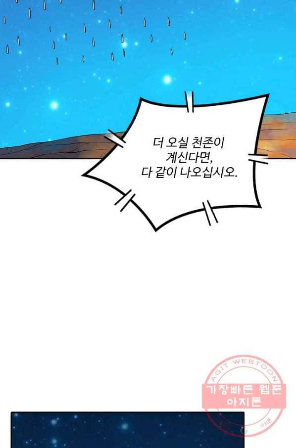 백련성신 589화 56