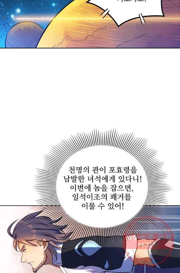 백련성신 589화 60