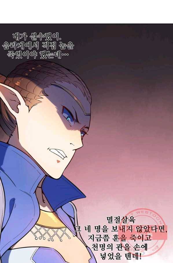 백련성신 589화 63