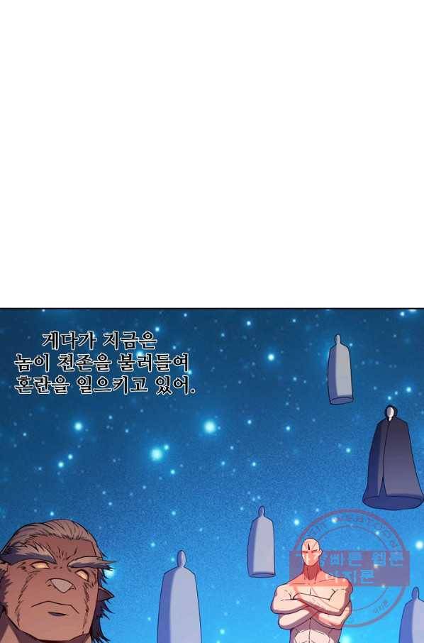 백련성신 589화 65