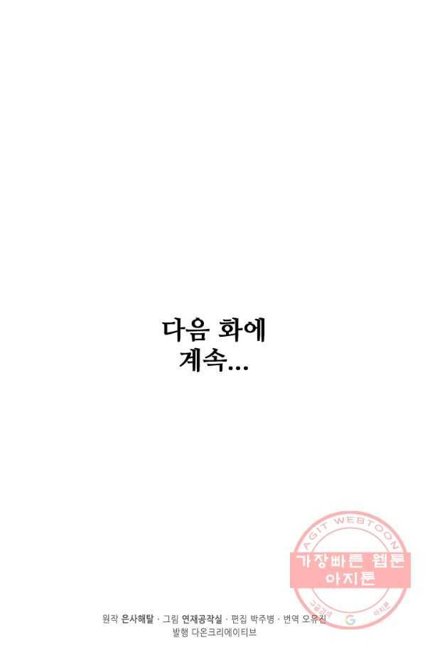 백련성신 589화 97
