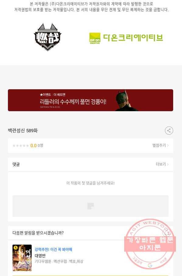 백련성신 589화 98
