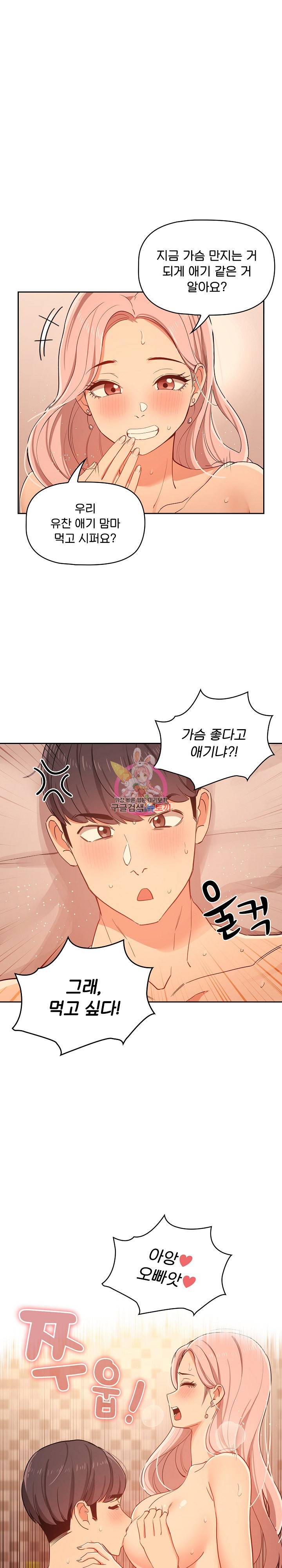 이 시국에 개인교습 26화 1