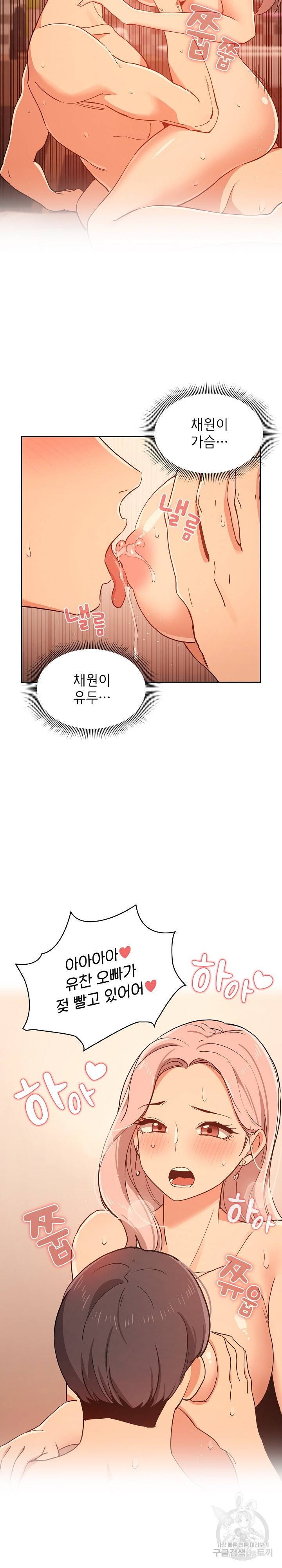 이 시국에 개인교습 26화 2